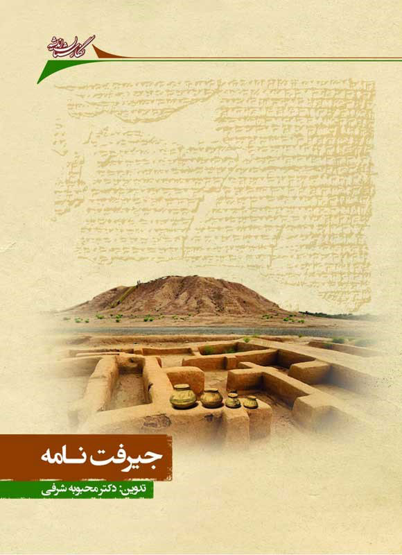 پایانه - جیرفت نامه