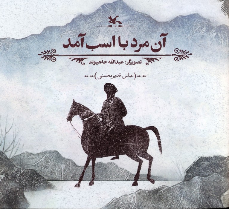 پایانه - آن مرد با اسب آمد