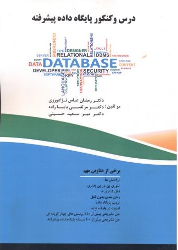 پایانه - درس و کنکور پایگاه داده پیشرفته