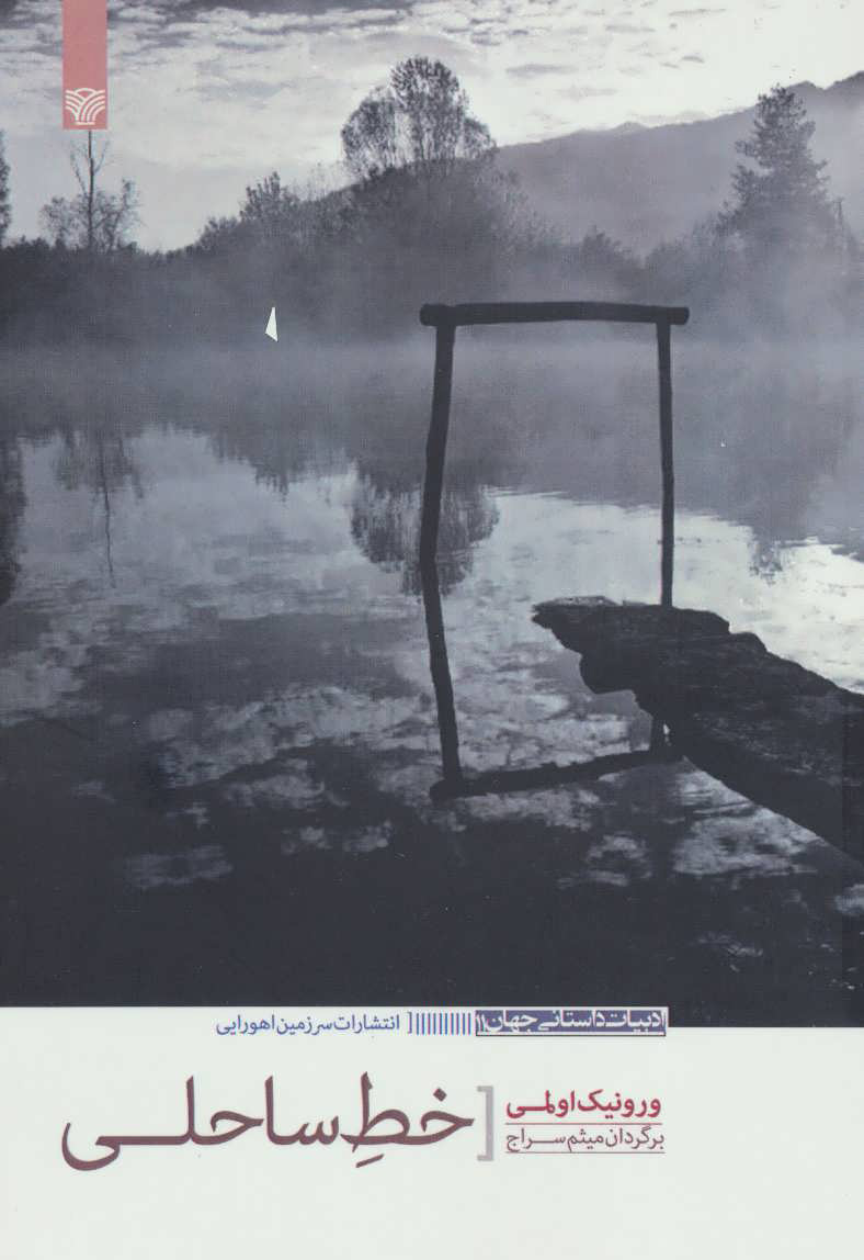 پایانه - خط ساحلی