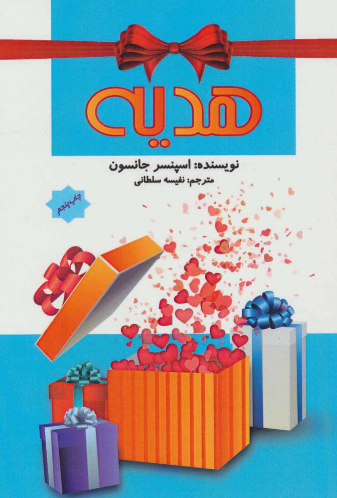 پایانه - هدیه