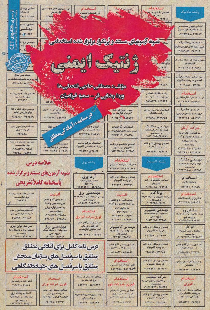 پایانه - ژنتیک ایمنی