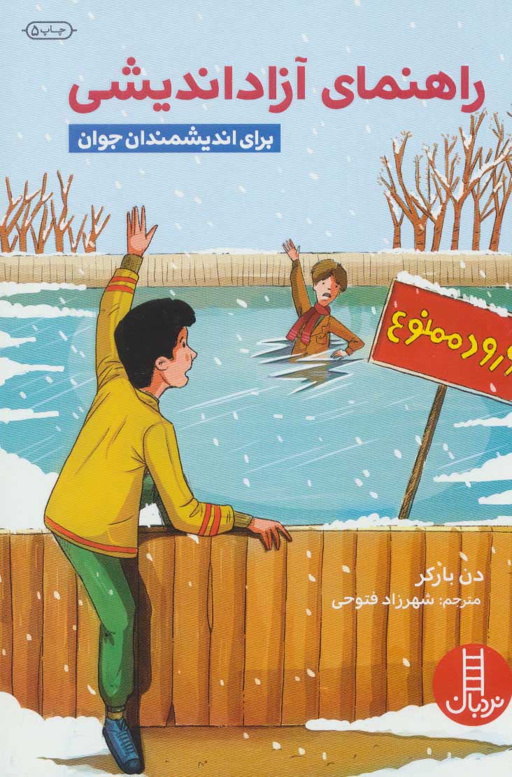 پایانه - راهنمای آزاداندیشی