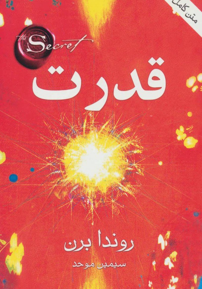 پایانه - قدرت