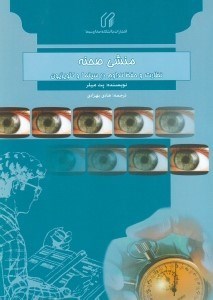 پایانه - منشی صحنه