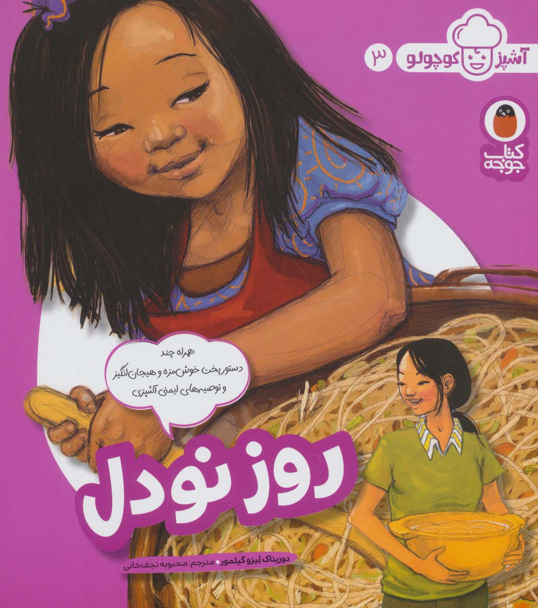 پایانه - روز نودل