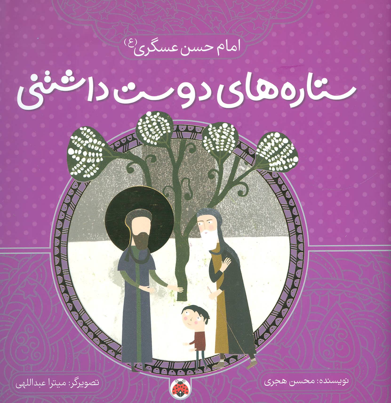 پایانه - ستاره های دوست داشتنی