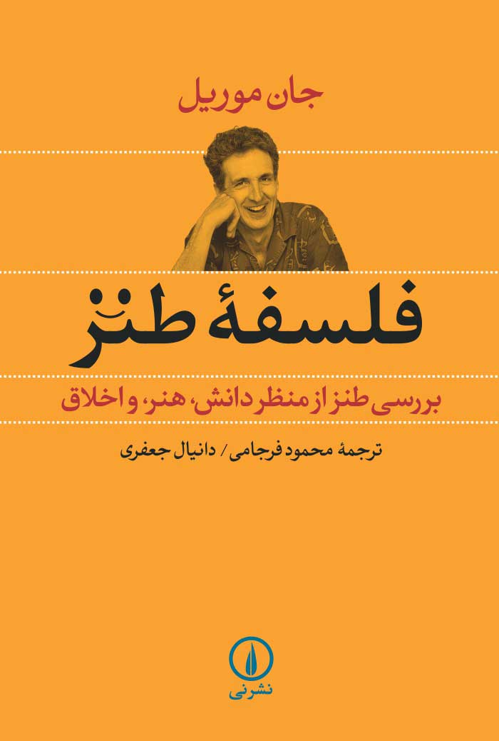 پایانه - فلسفه طنز