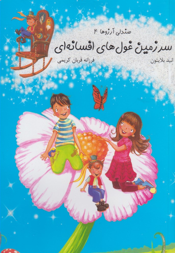 پایانه - سرزمین غول های افسانه ای