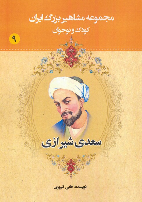 پایانه - سعدی شیرازی
