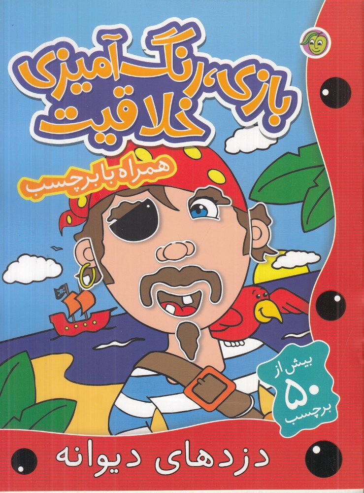 پایانه - دزدهای دیوانه