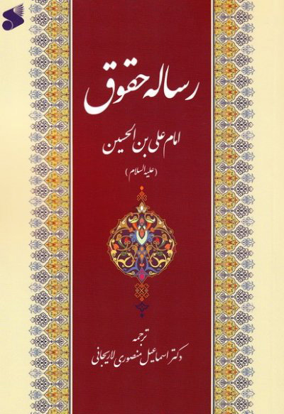پایانه - رساله حقوق