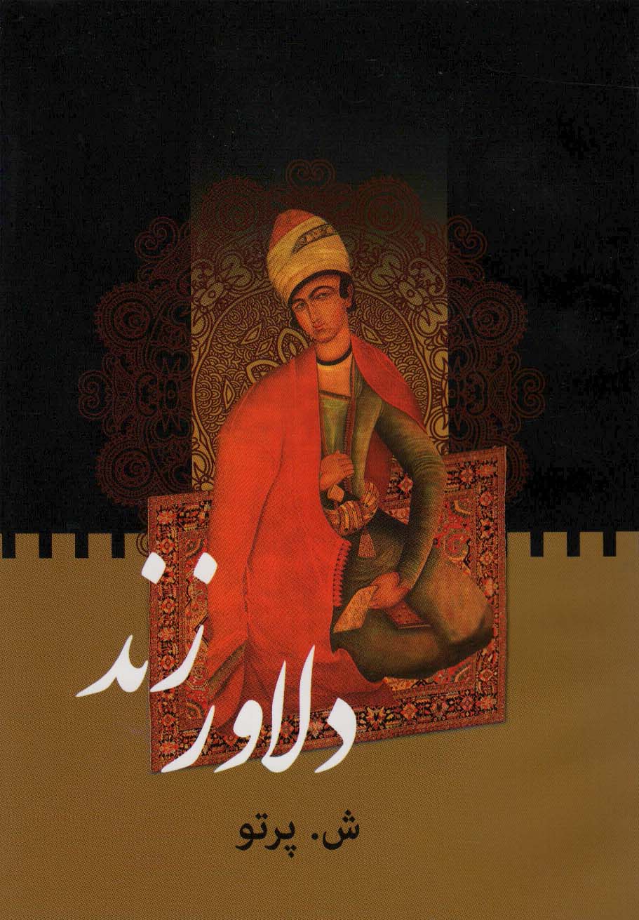 پایانه - دلاور زند