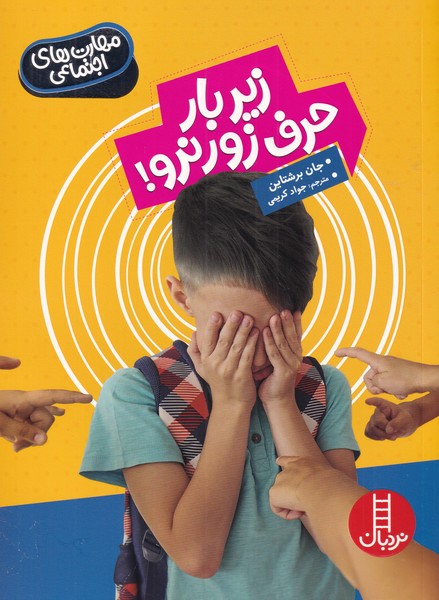 پایانه - زیر بار حرف زور نرو