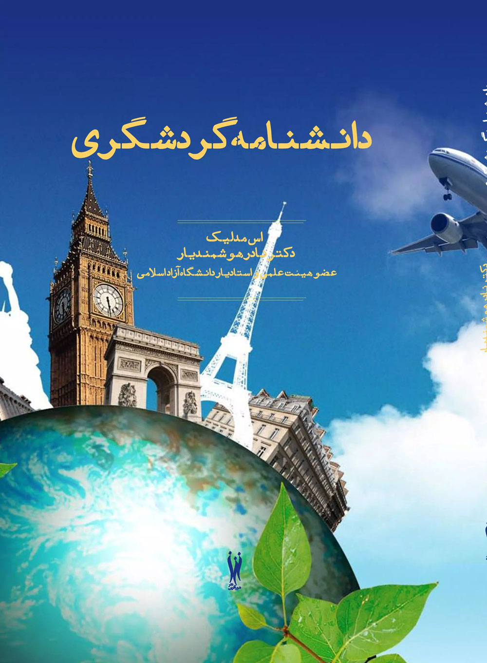 پایانه - دانشنامه گردشگری