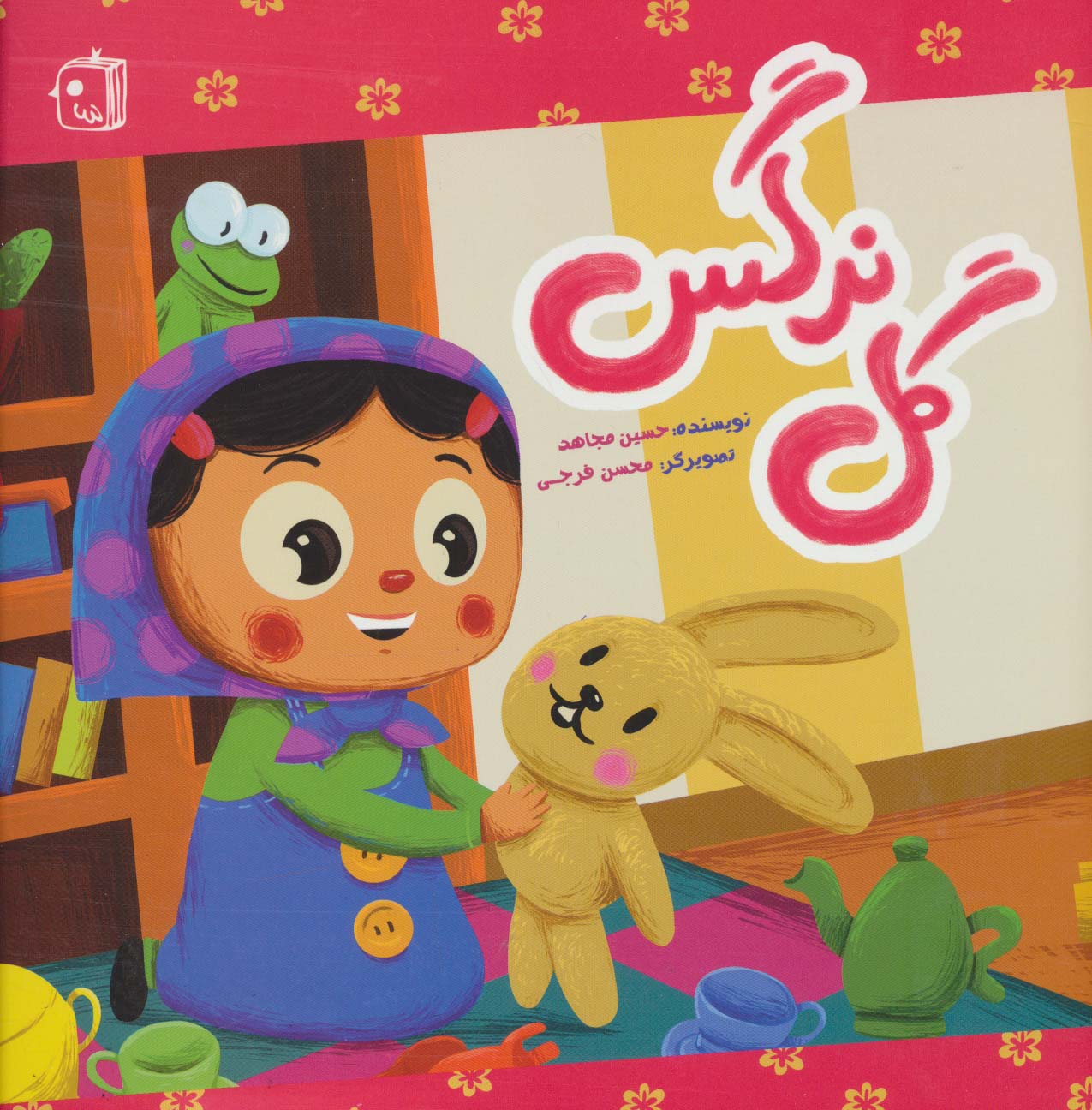 پایانه - گل نرگس