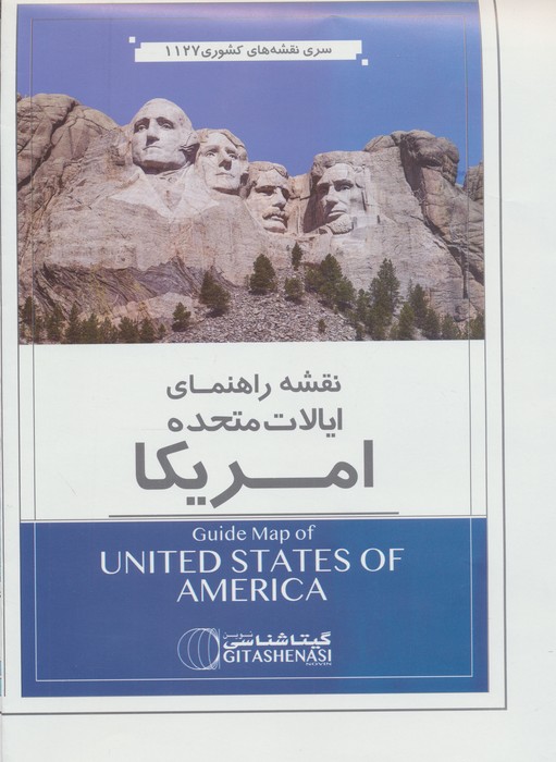 پایانه - نقشه راهنمای ایالات متحده امریکا (کد 1127)