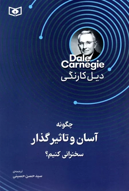 پایانه - چگونه آسان و تاثیرگذار سخنرانی کنیم؟