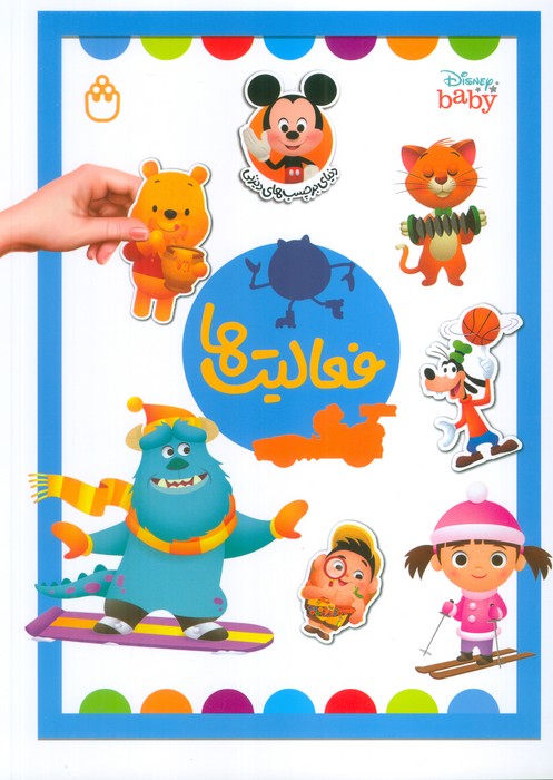 پایانه - فعالیت ها