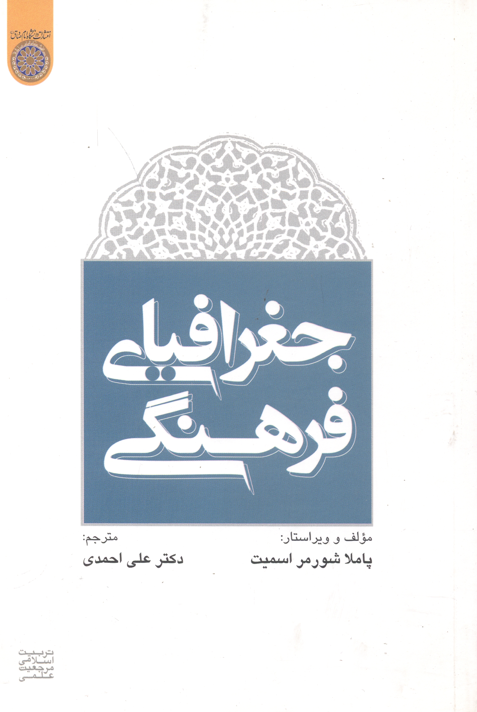 پایانه - جغرافیای فرهنگی