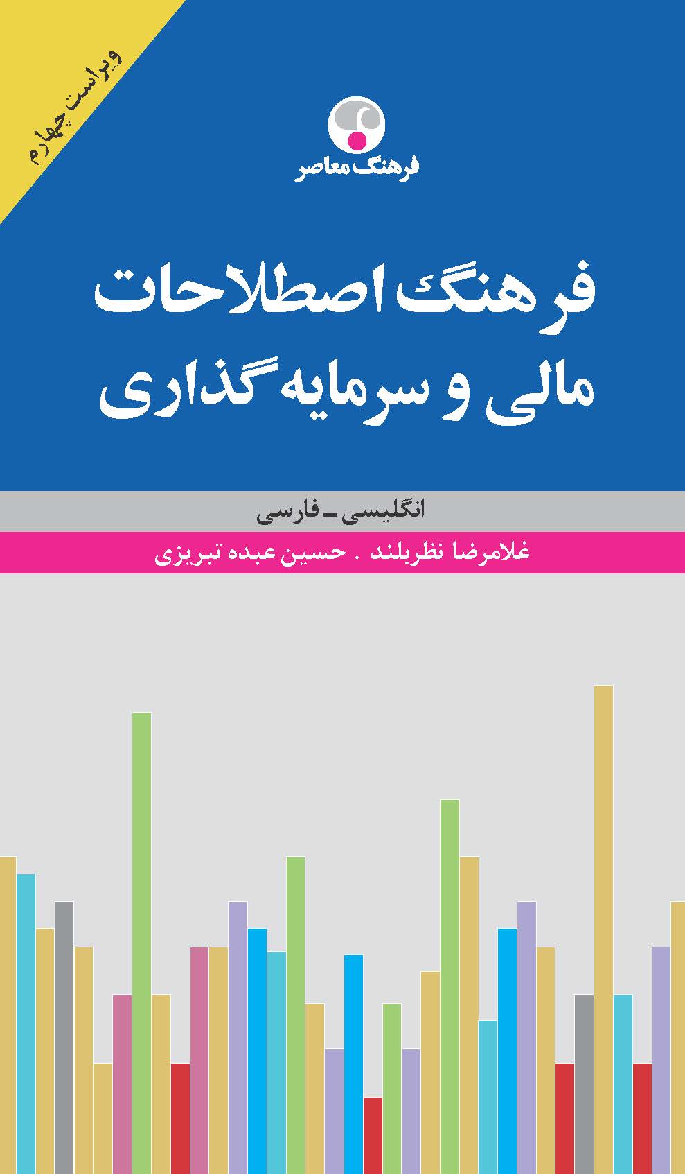 پایانه - فرهنگ اصطلاحات مالی و سرمایه گذاری