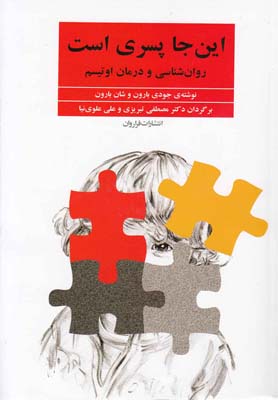 پایانه - این جا پسری است