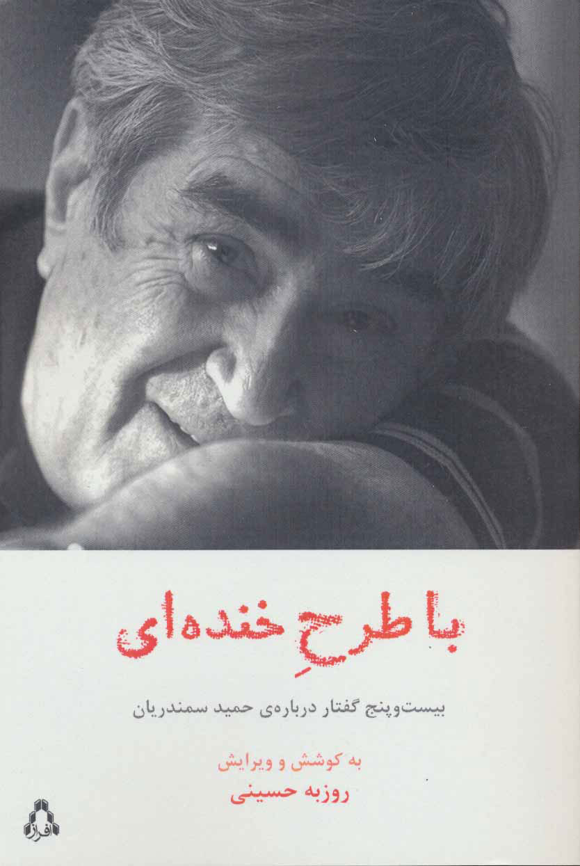 پایانه - با طرح خنده ای