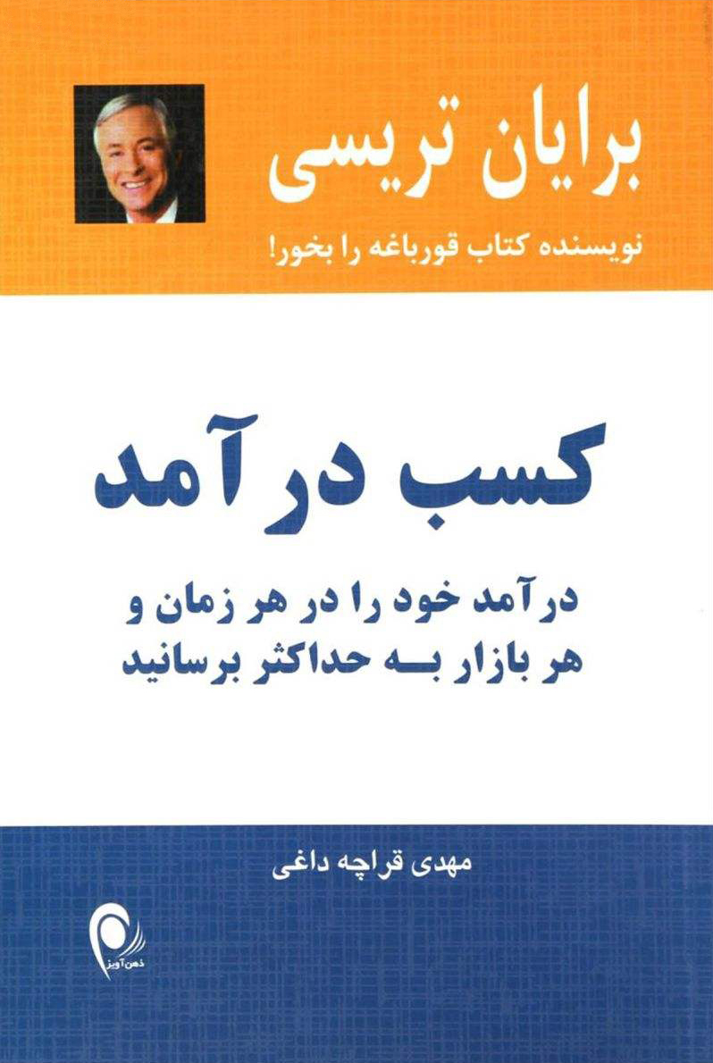 پایانه - کسب درآمد