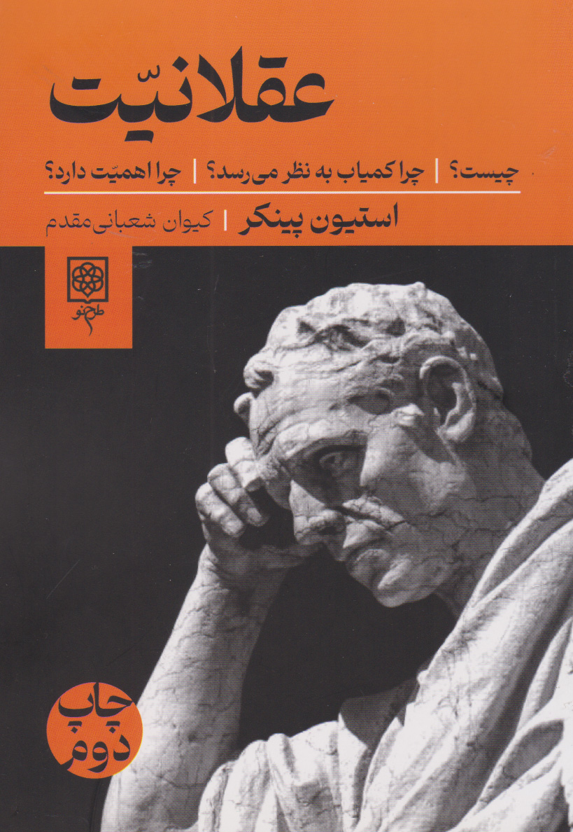 پایانه - عقلانیت