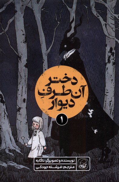 پایانه - دختر آن طرف دیوار (1)