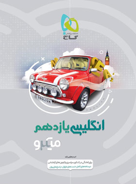 پایانه - زبان انگلیسی یازدهم میکرو