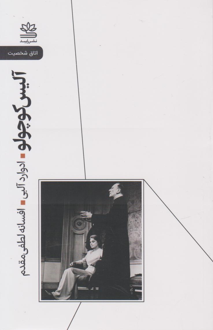 پایانه - آلیس کوچولو