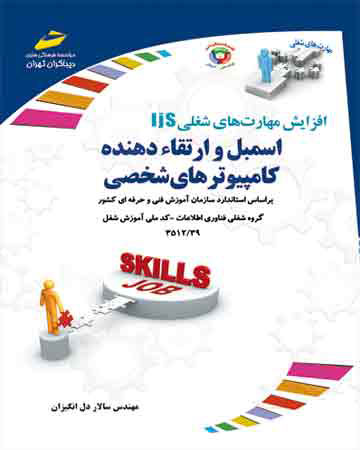 پایانه - اسمبل و ارتقاء دهنده کامپیوترهای شخصی