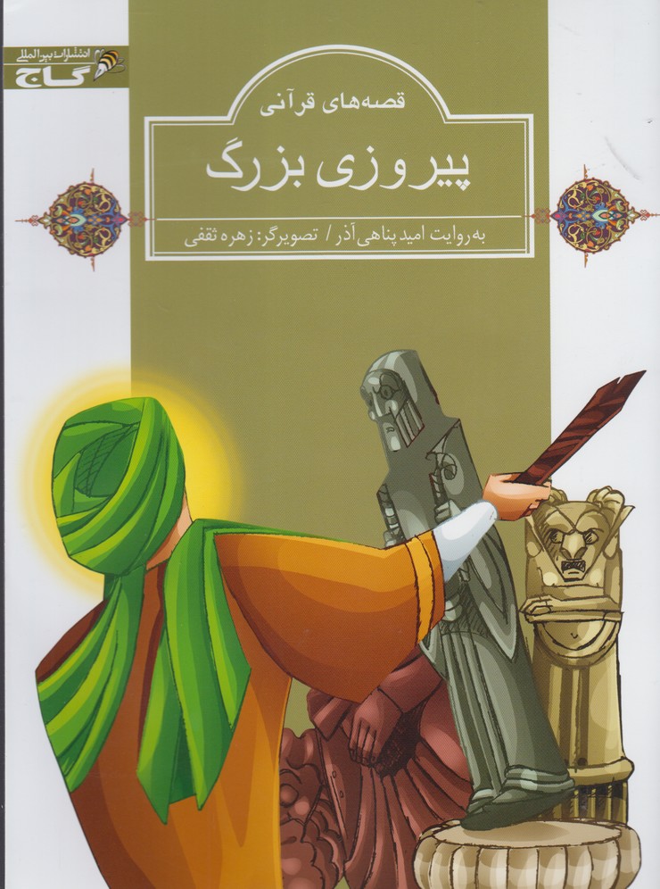 پایانه - پیروزی بزرگ