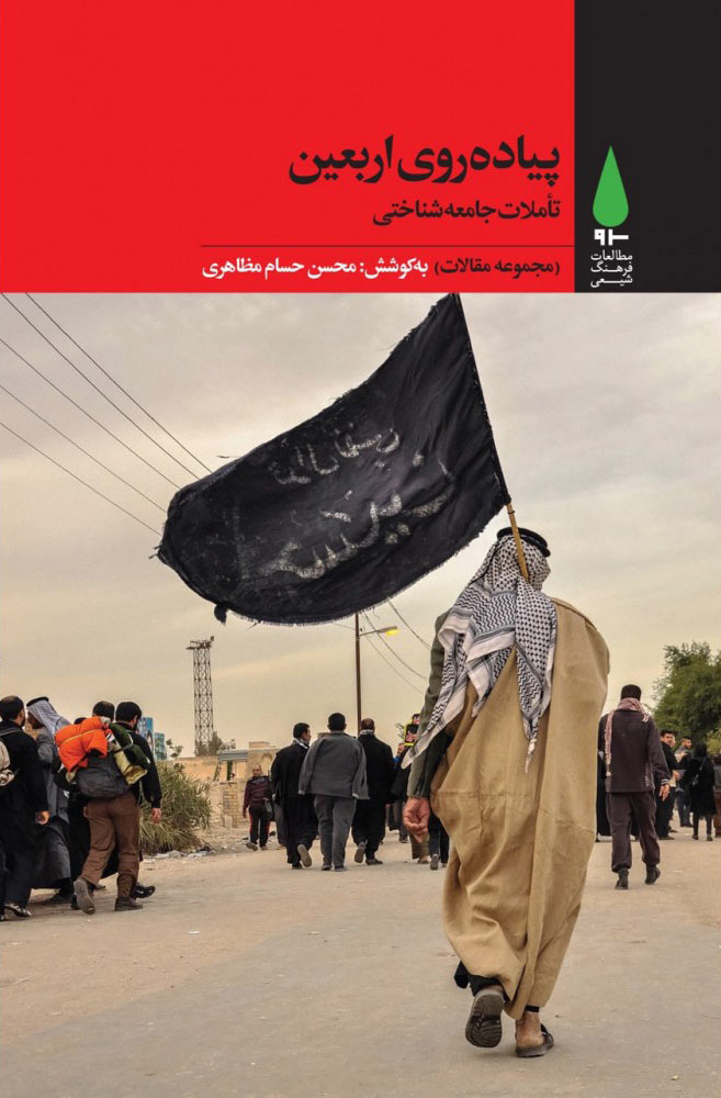 پایانه - پیاده روی اربعین