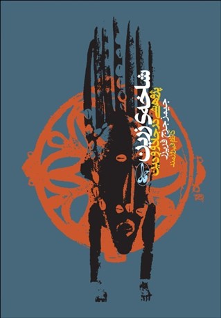 پایانه - شاخه ی زرین