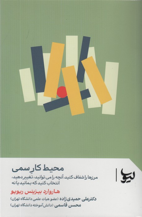 پایانه - محیط کار سمی