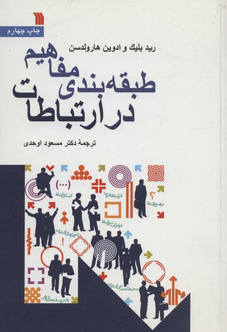 پایانه - طبقه بندی مفاهیم در ارتباطات