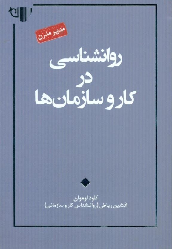 پایانه - روانشناسی در کار و سازمان ها