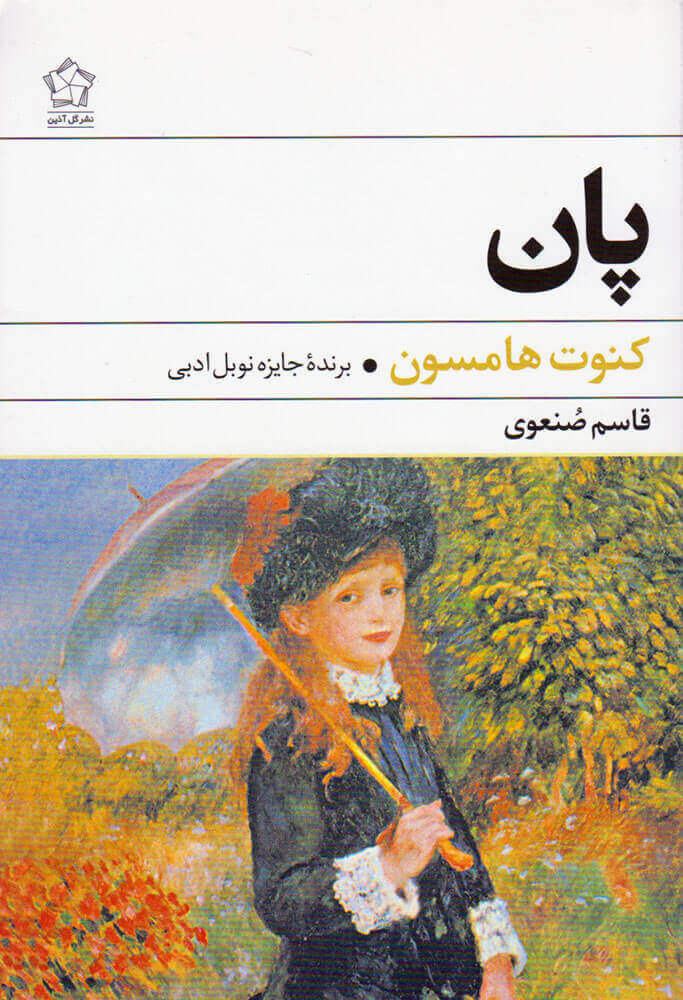 پایانه - پان