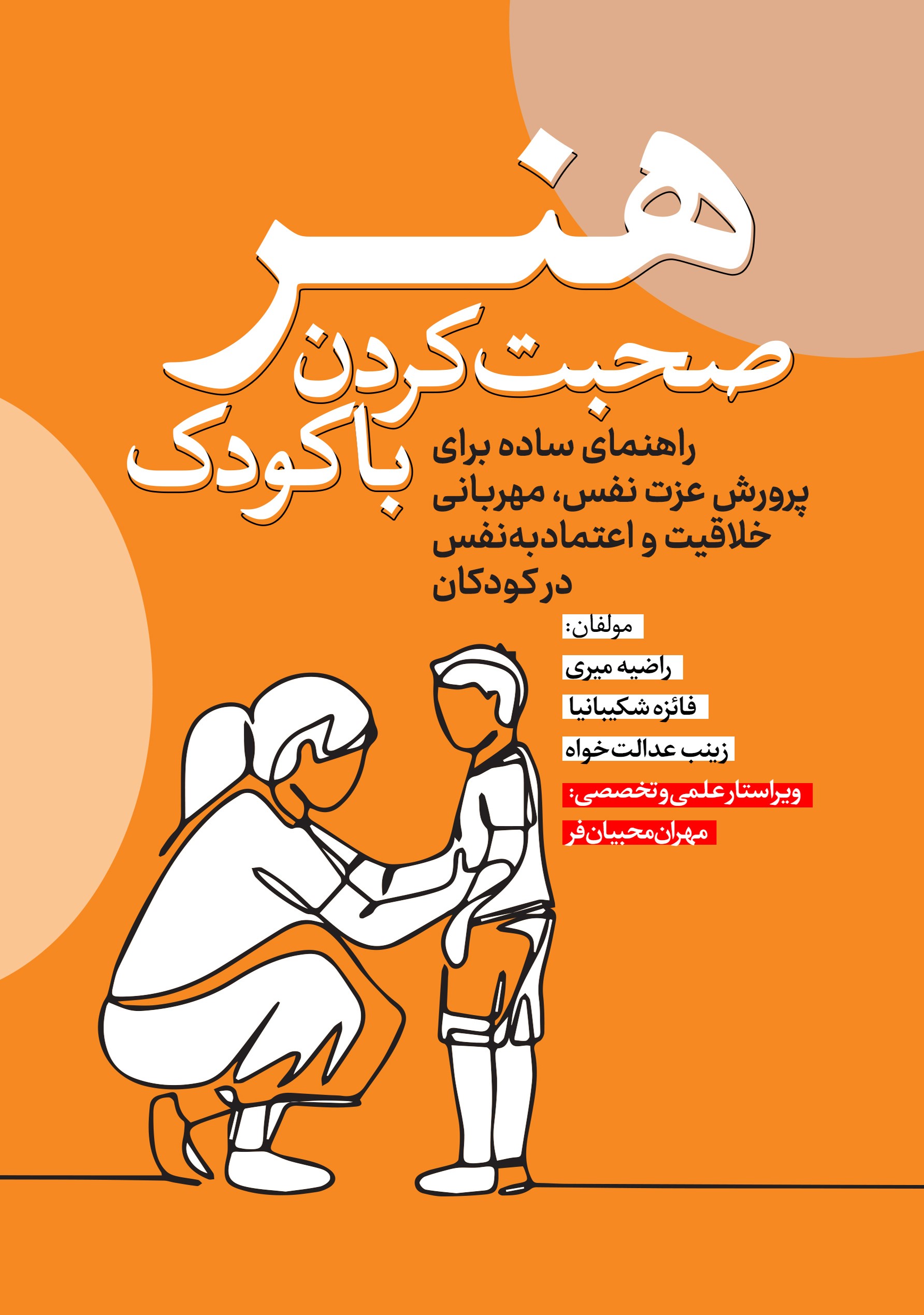 پایانه - هنر صحبت کردن با کودک