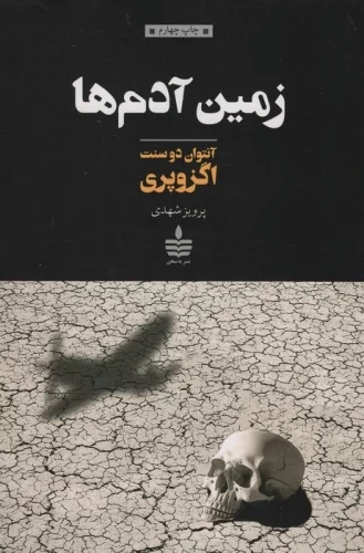 پایانه - زمین آدم ها