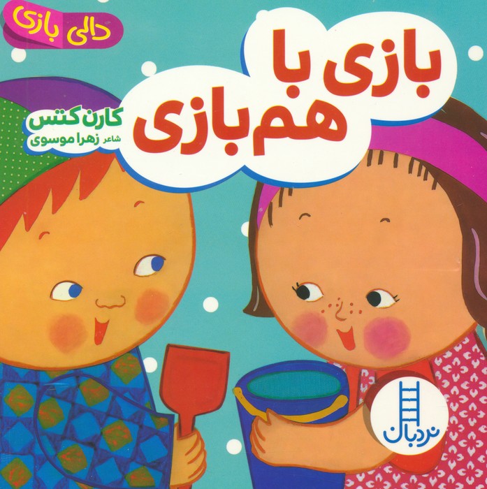 پایانه - بازی با هم بازی