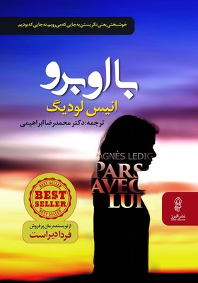 پایانه - با او برو