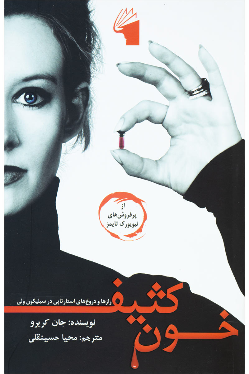 پایانه - خون کثیف