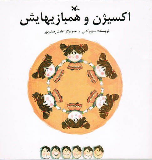 پایانه - اکسیژن و همبازیهایش