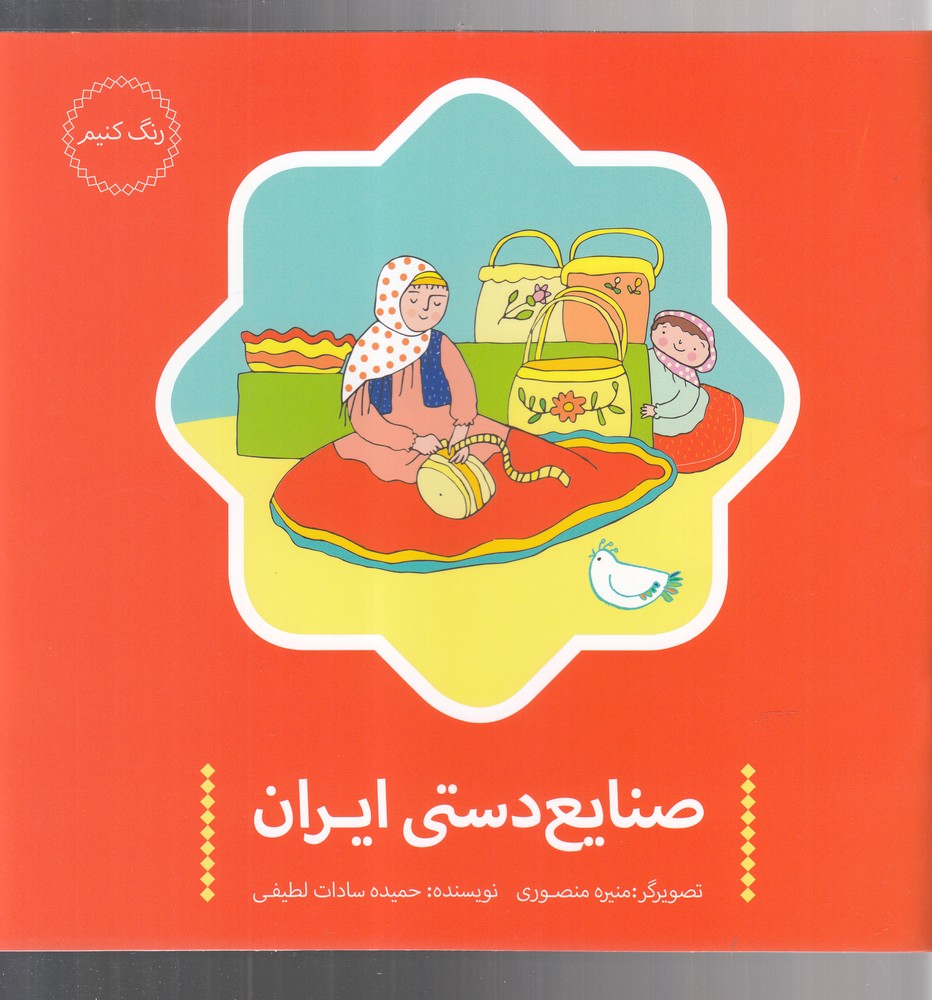 پایانه - صنایع دستی ایران