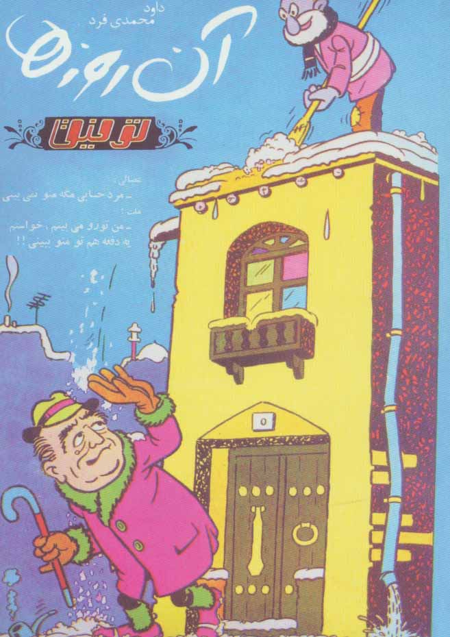 پایانه - توفیق