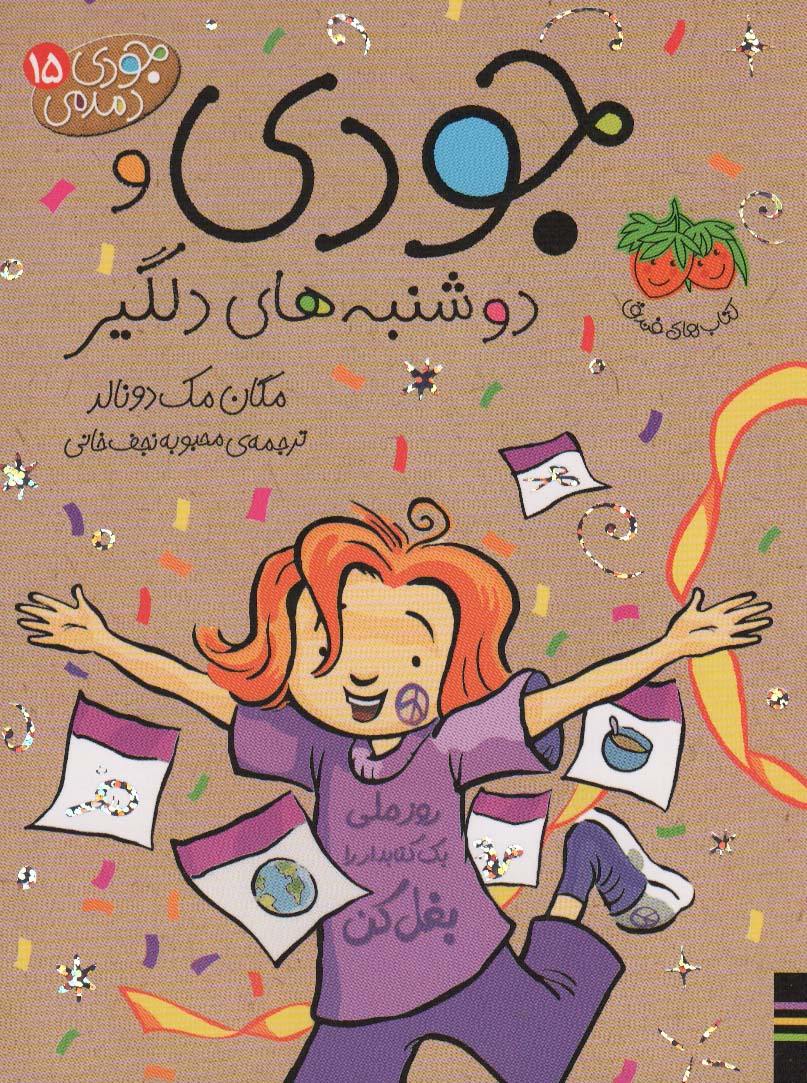 پایانه - جودی و دوشنبه های دلگیر