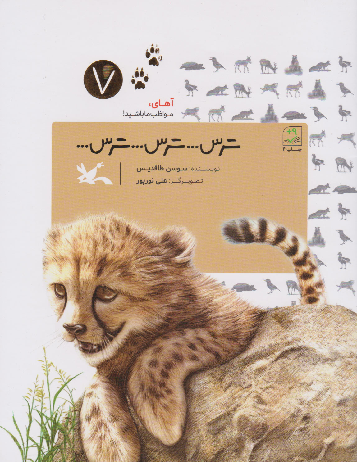 پایانه - ترس... ترس... ترس...